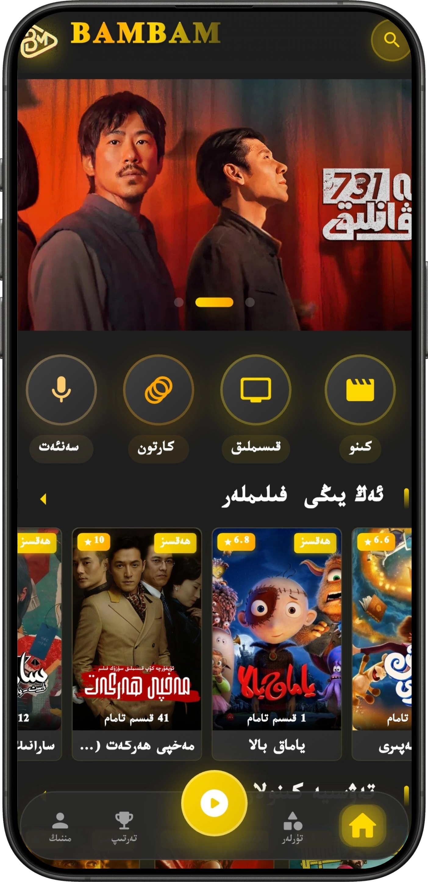 بام بام ئەپ كۆرۈنۈشى